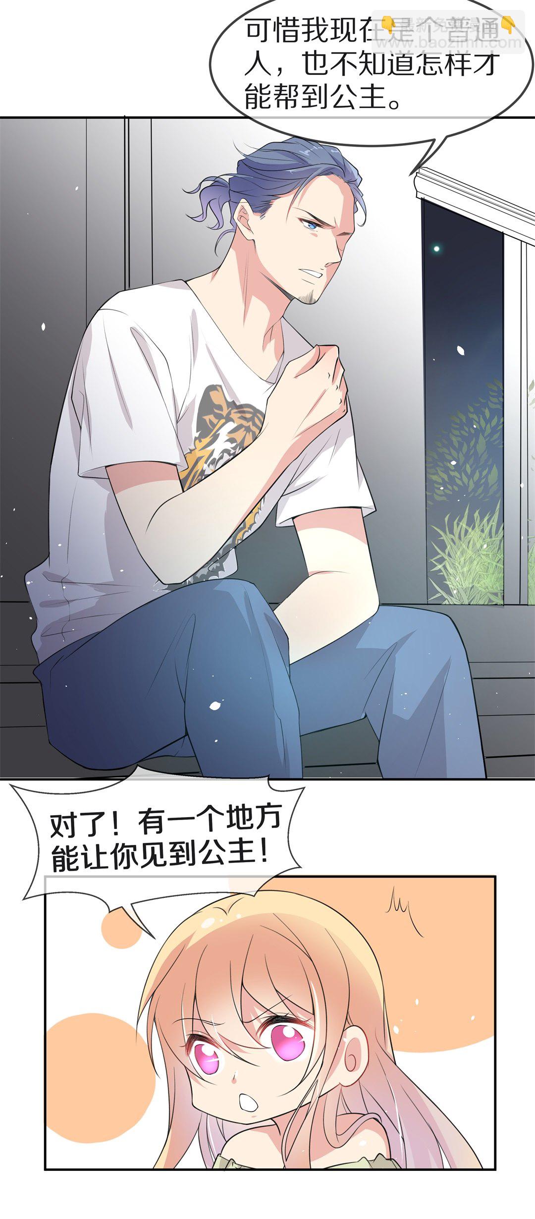《废柴小姐的恋爱生存游戏》第149话 喵哥的身份（4） 第6页