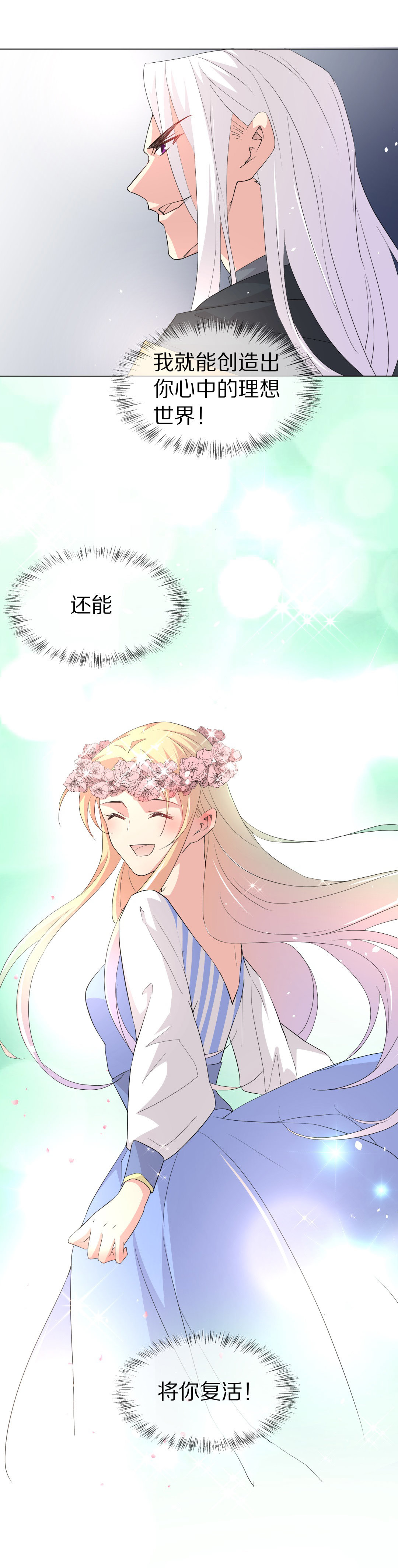 《废柴小姐的恋爱生存游戏》第150话 摧毁的希望与阴谋（1） 第20页