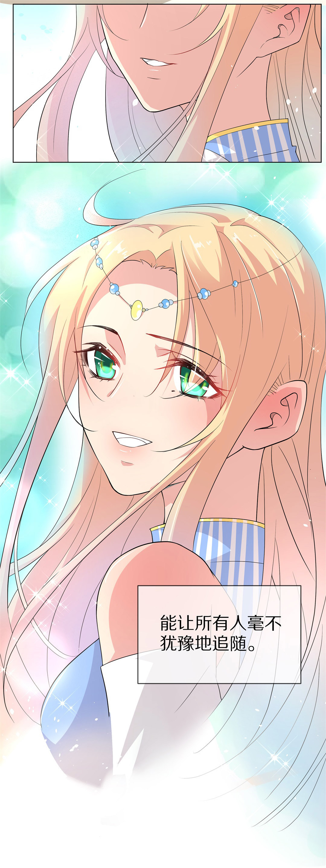 《废柴小姐的恋爱生存游戏》第150话 摧毁的希望与阴谋（1） 第3页