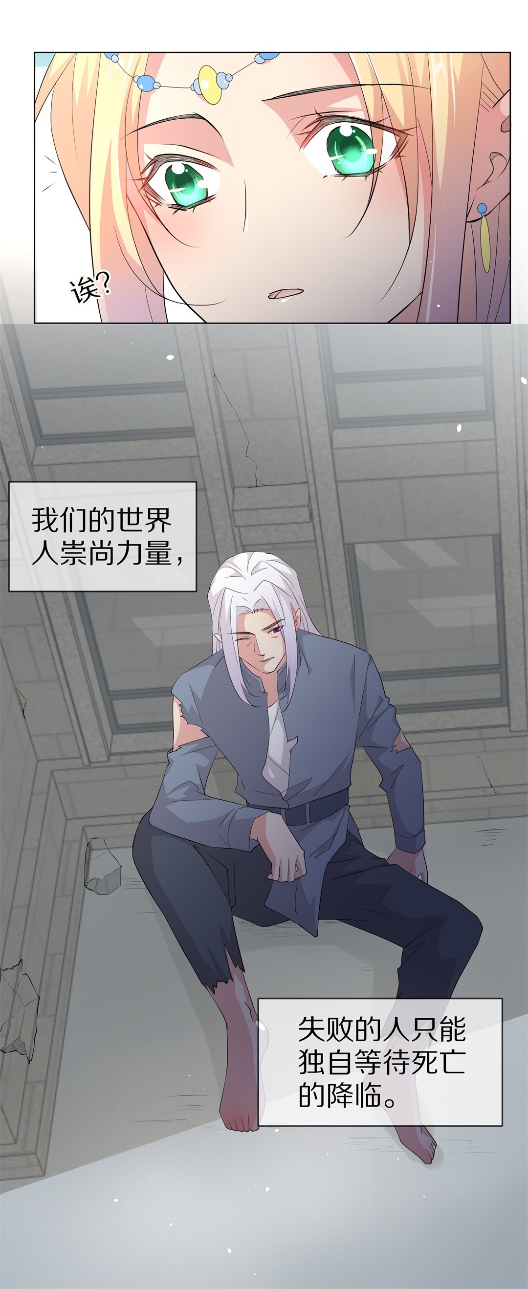 《废柴小姐的恋爱生存游戏》第150话 摧毁的希望与阴谋（1） 第6页