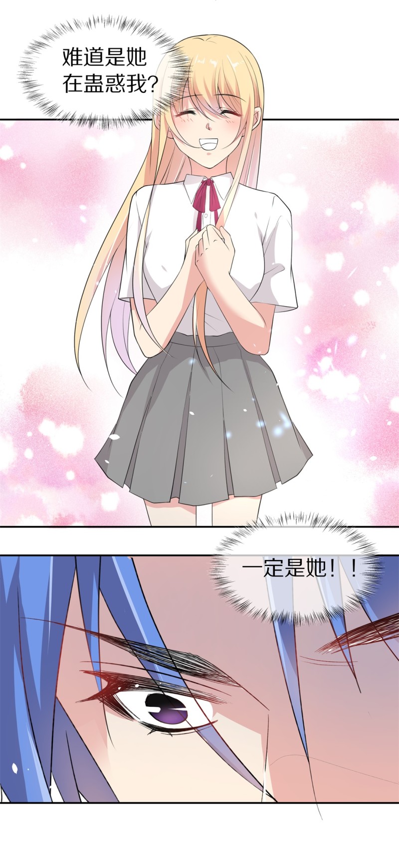 《废柴小姐的恋爱生存游戏》第164话 彻底忘记（1） 第25页