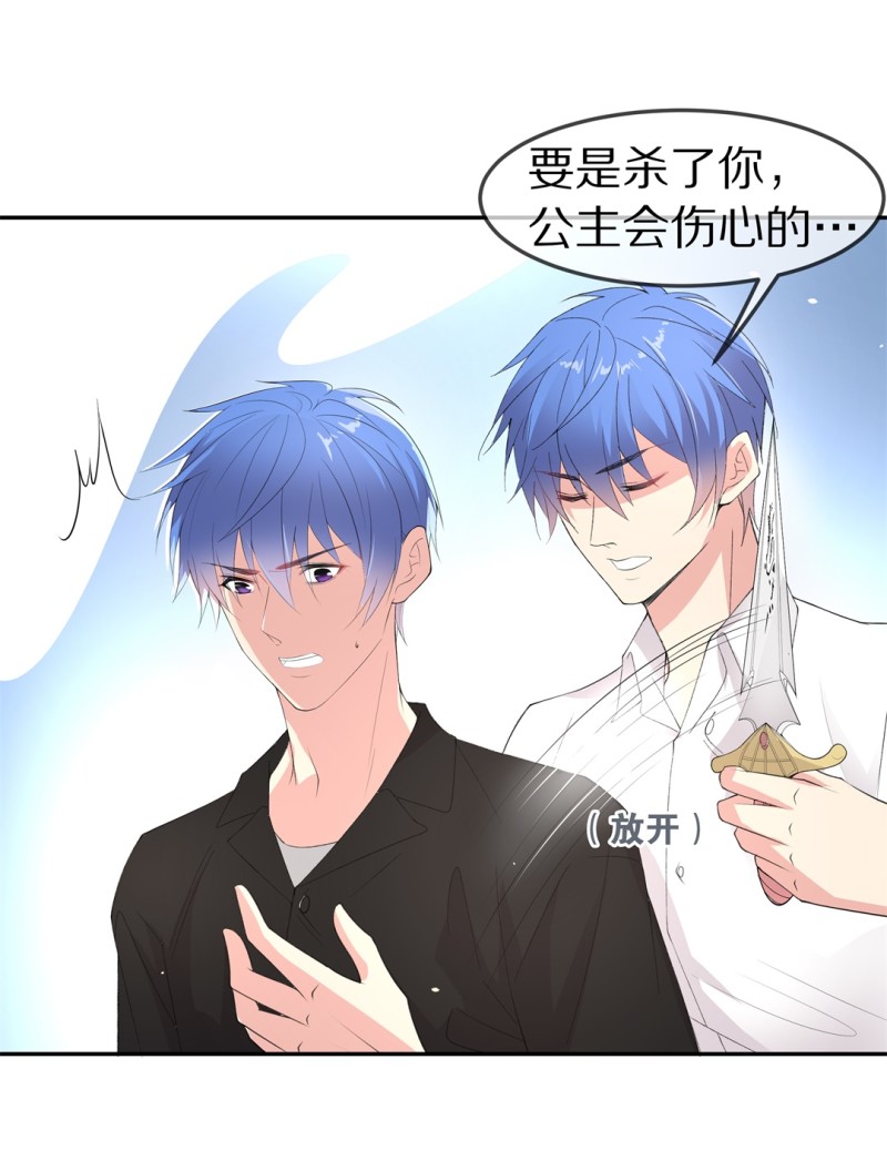 《废柴小姐的恋爱生存游戏》第164话 彻底忘记（1） 第30页