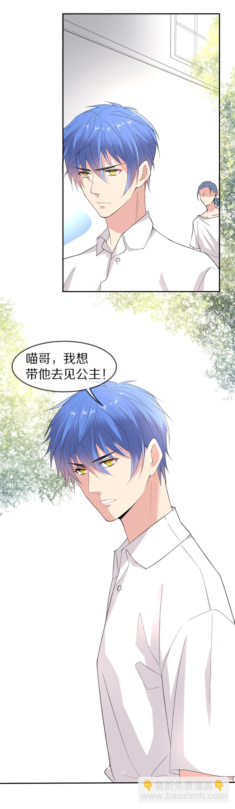 《废柴小姐的恋爱生存游戏》第164话 彻底忘记（1） 第32页