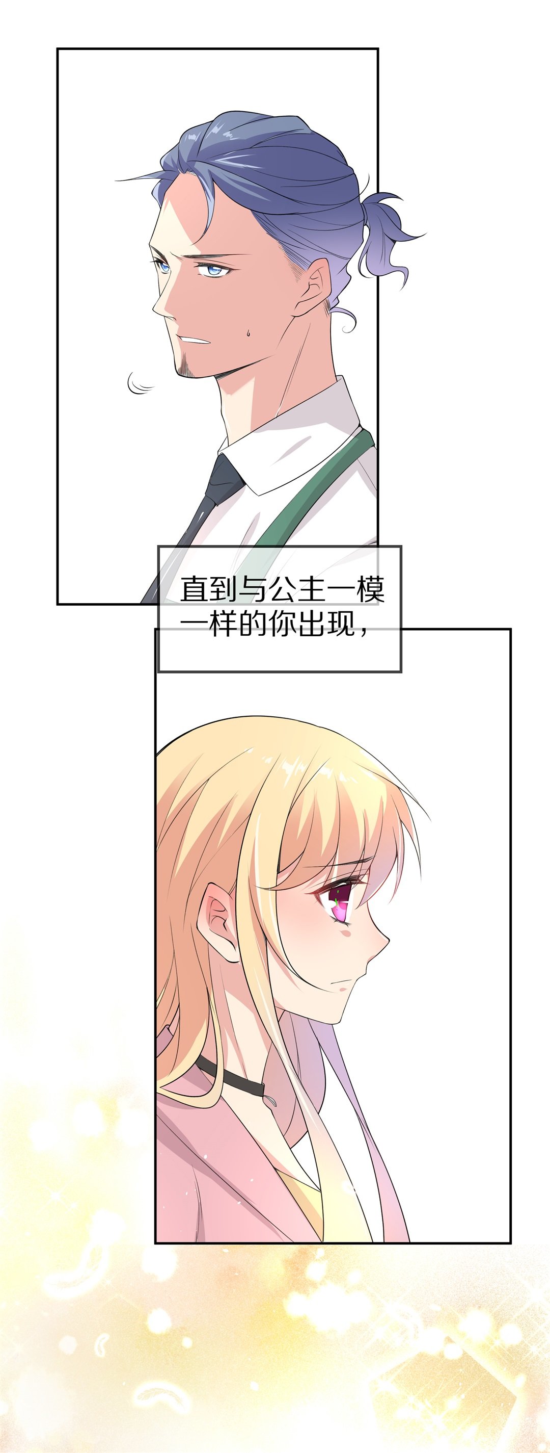 《废柴小姐的恋爱生存游戏》第148话 喵哥的身份（3） 第14页