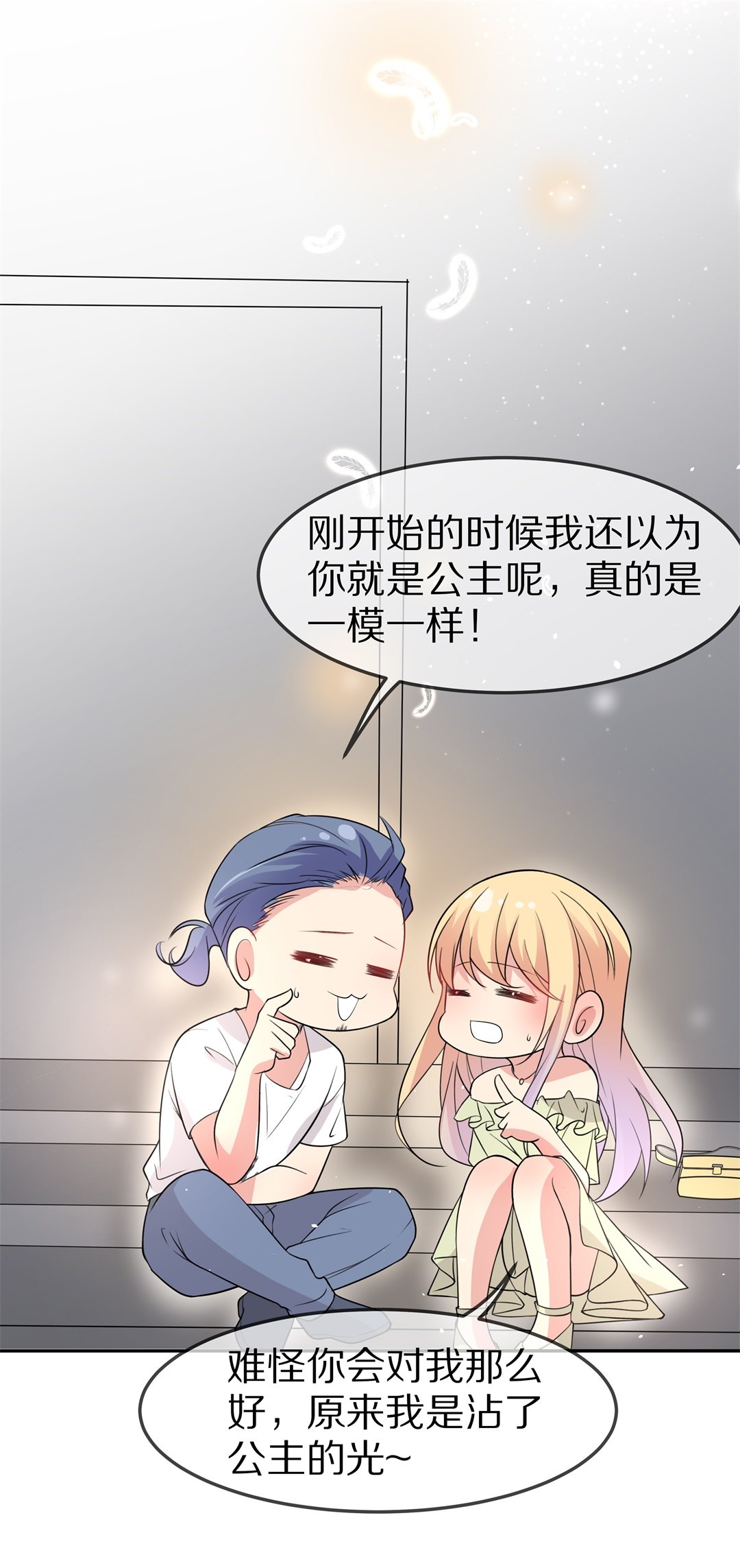 《废柴小姐的恋爱生存游戏》第148话 喵哥的身份（3） 第16页