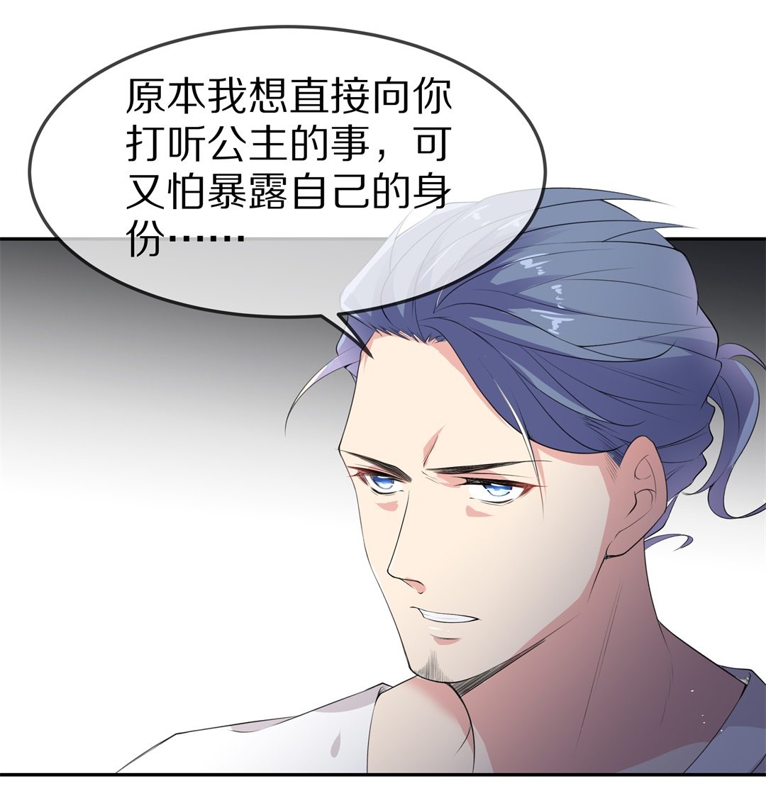 《废柴小姐的恋爱生存游戏》第148话 喵哥的身份（3） 第17页