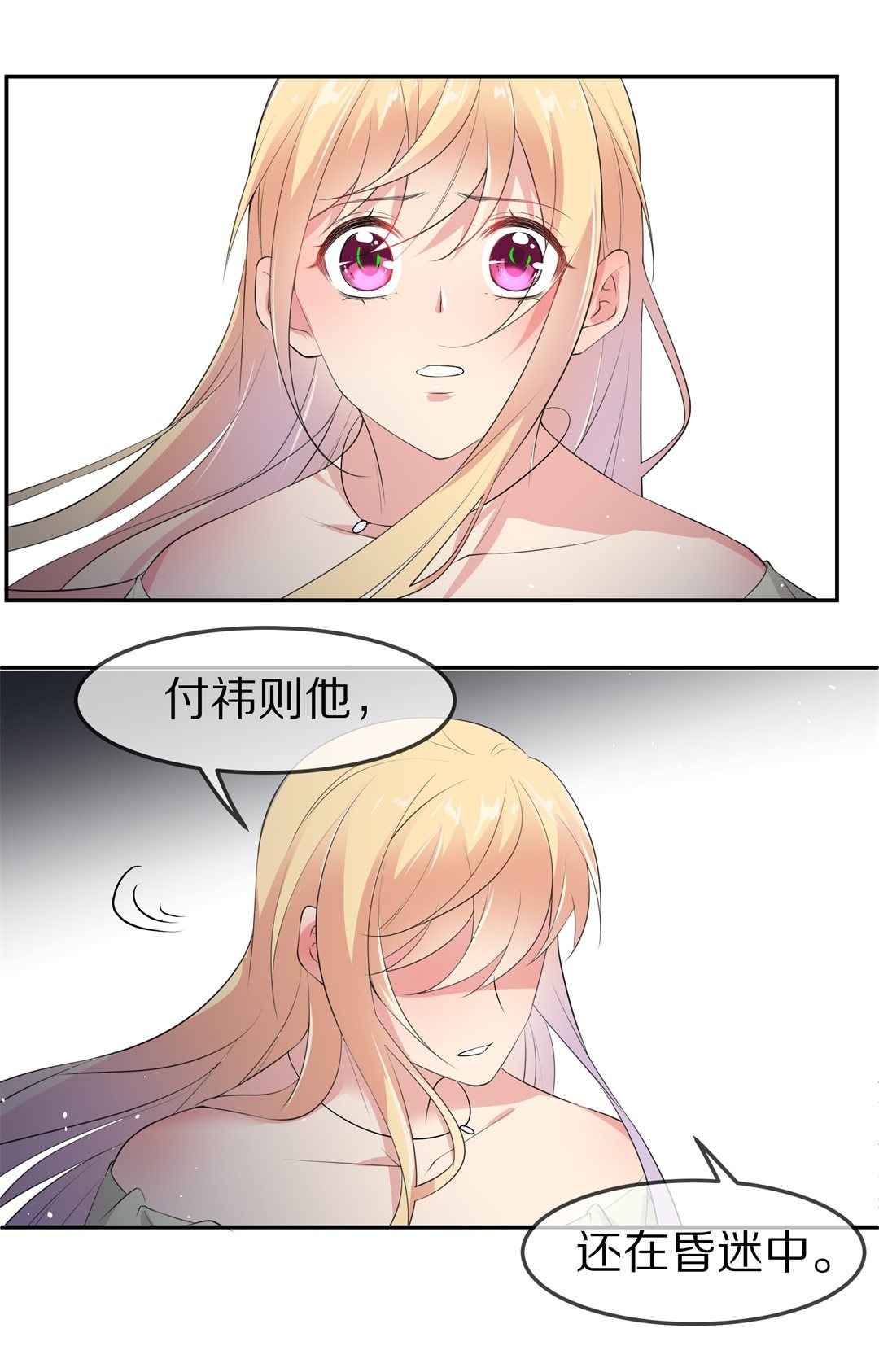 《废柴小姐的恋爱生存游戏》第148话 喵哥的身份（3） 第20页