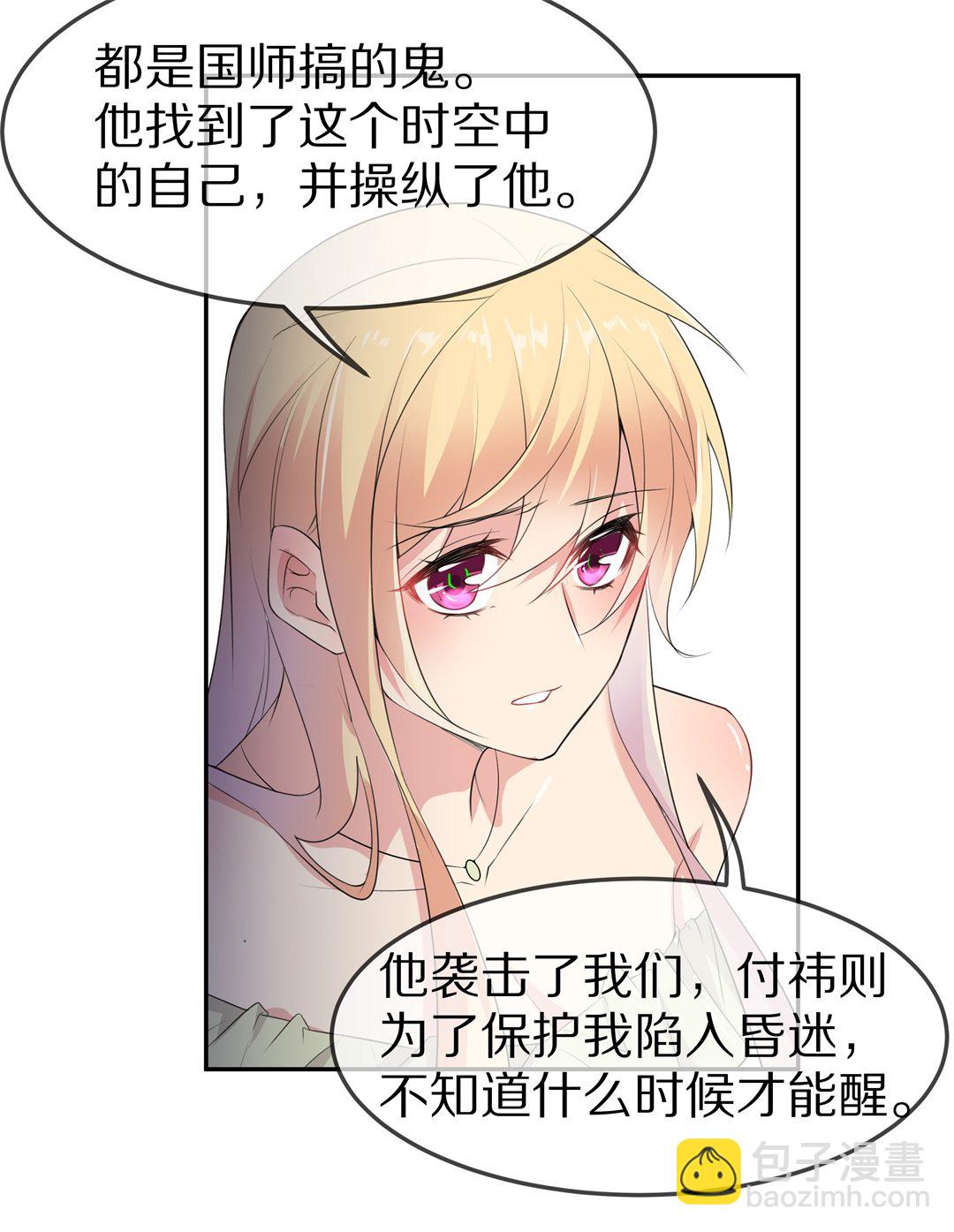 《废柴小姐的恋爱生存游戏》第148话 喵哥的身份（3） 第22页