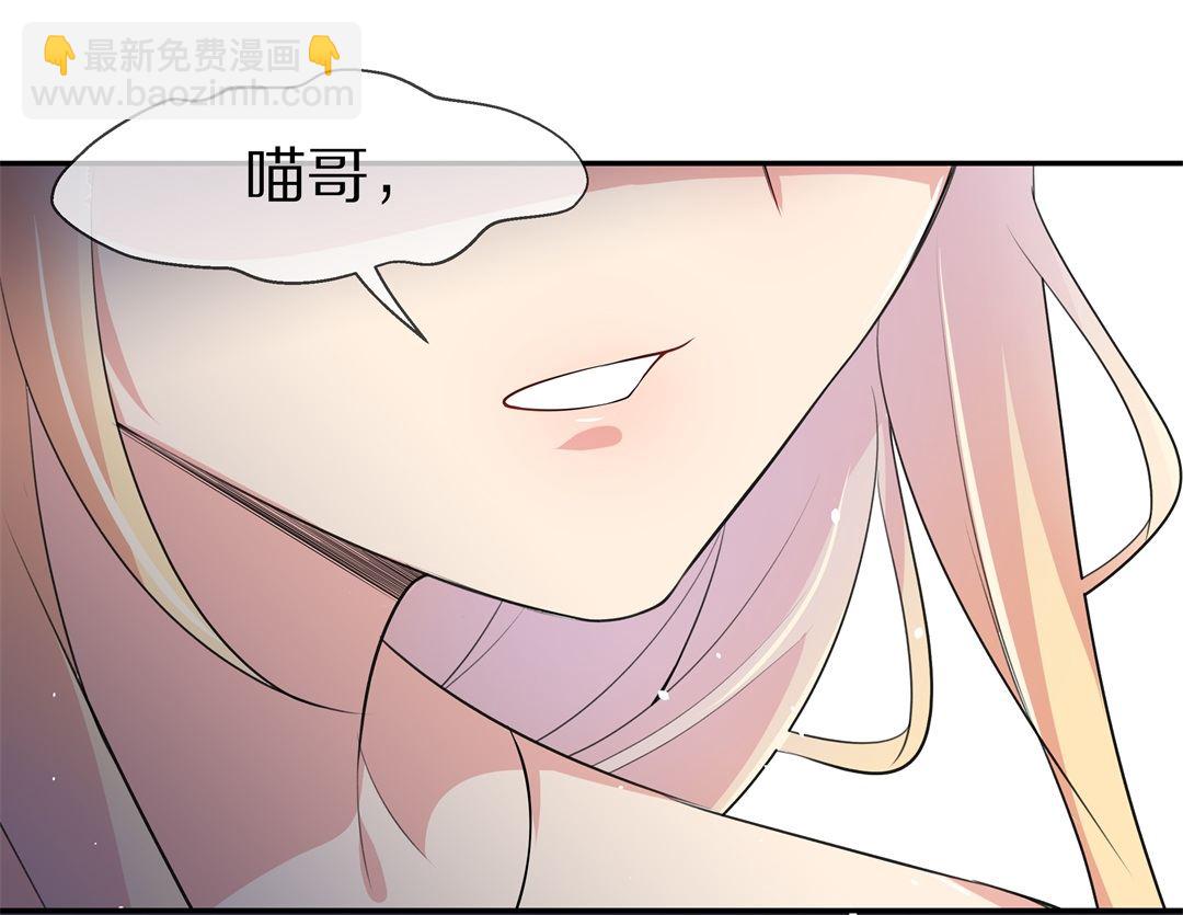 《废柴小姐的恋爱生存游戏》第148话 喵哥的身份（3） 第23页