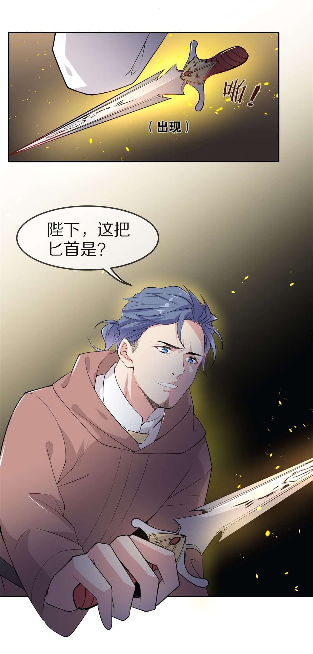 《废柴小姐的恋爱生存游戏》第148话 喵哥的身份（3） 第2页
