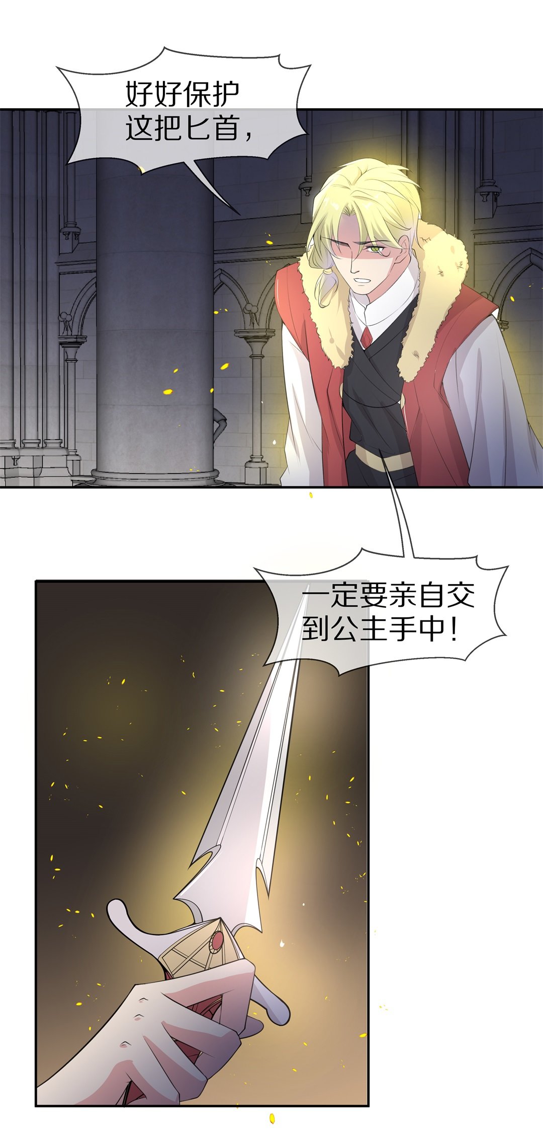 《废柴小姐的恋爱生存游戏》第148话 喵哥的身份（3） 第3页