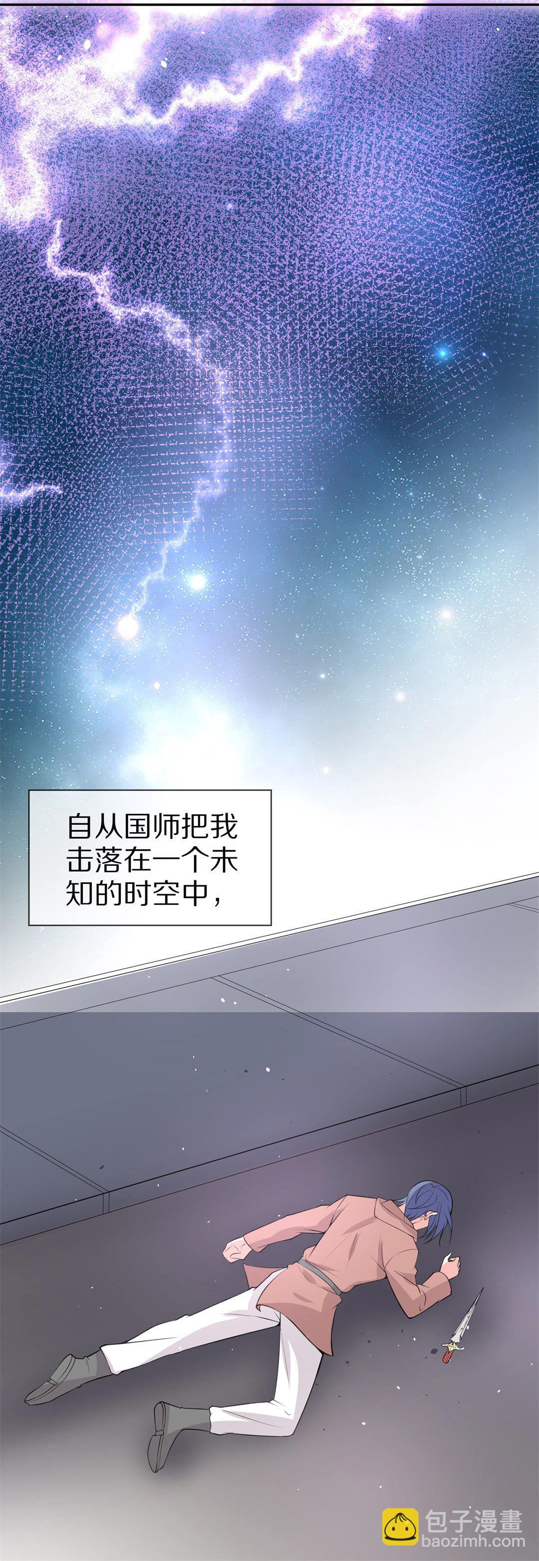《废柴小姐的恋爱生存游戏》第148话 喵哥的身份（3） 第8页
