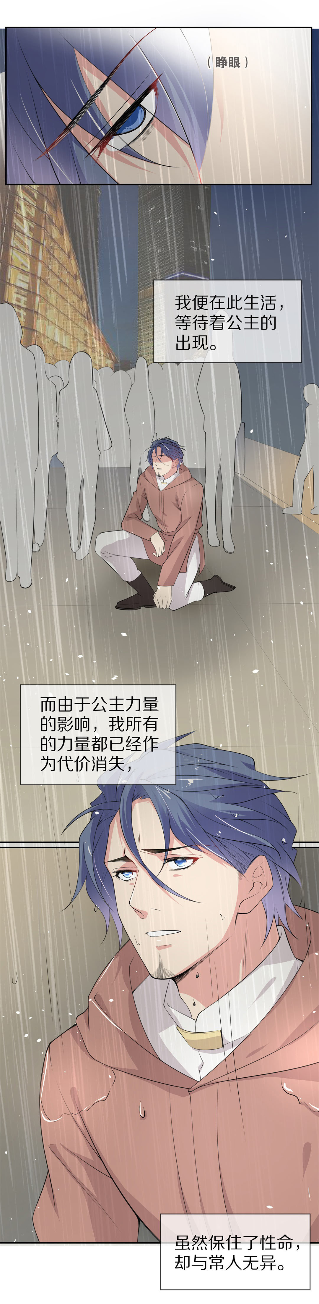 《废柴小姐的恋爱生存游戏》第148话 喵哥的身份（3） 第9页