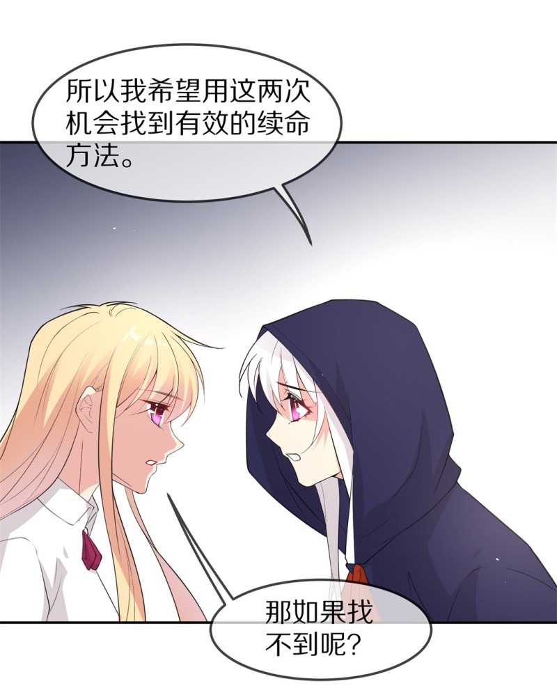 《废柴小姐的恋爱生存游戏》第168话 第一次预知未来的机会（1） 第11页