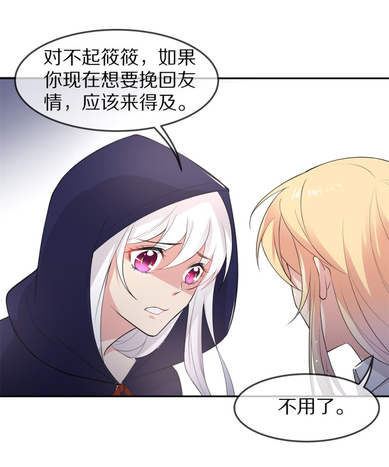 《废柴小姐的恋爱生存游戏》第168话 第一次预知未来的机会（1） 第15页