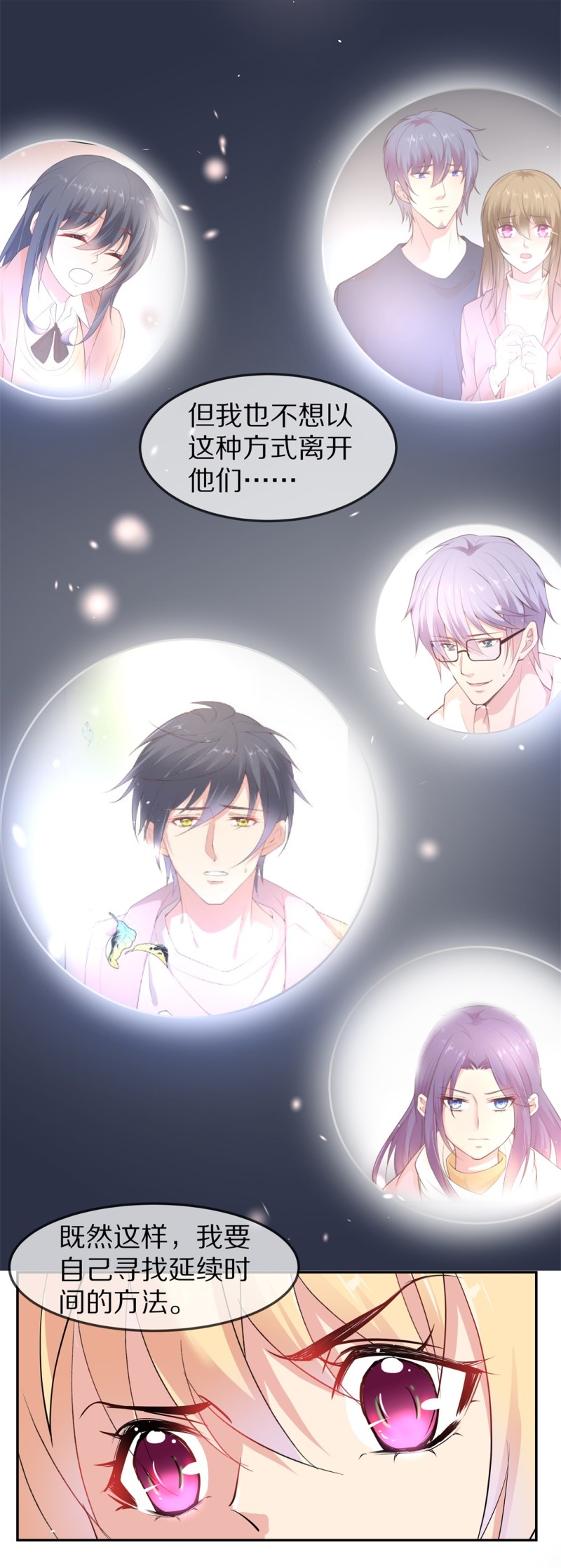 《废柴小姐的恋爱生存游戏》第168话 第一次预知未来的机会（1） 第17页