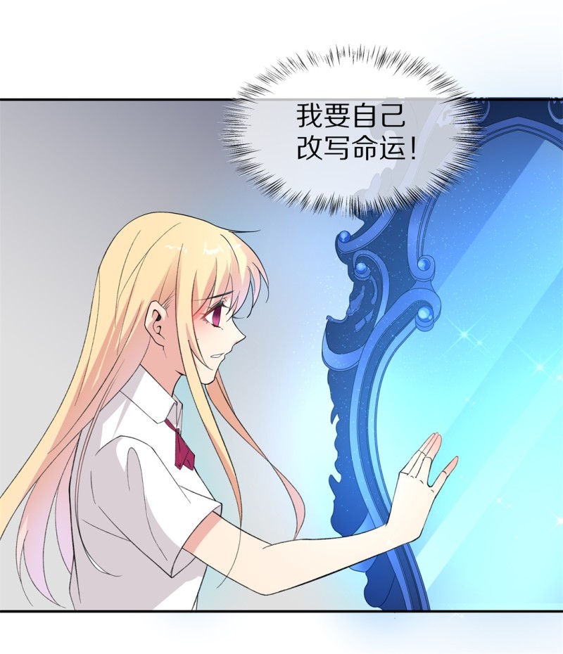 《废柴小姐的恋爱生存游戏》第168话 第一次预知未来的机会（1） 第20页
