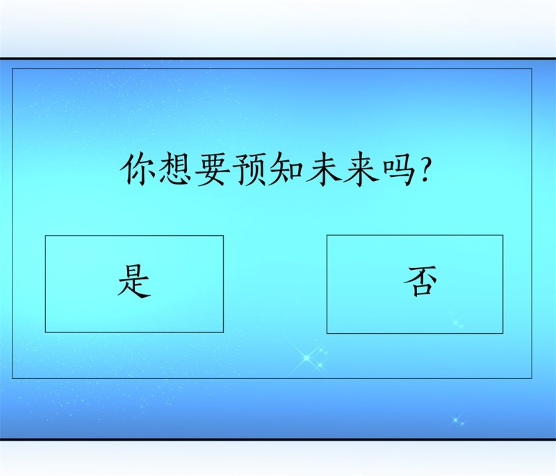 《废柴小姐的恋爱生存游戏》第168话 第一次预知未来的机会（1） 第21页