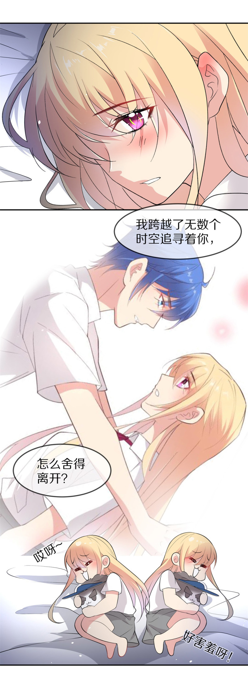 《废柴小姐的恋爱生存游戏》第168话 第一次预知未来的机会（1） 第2页