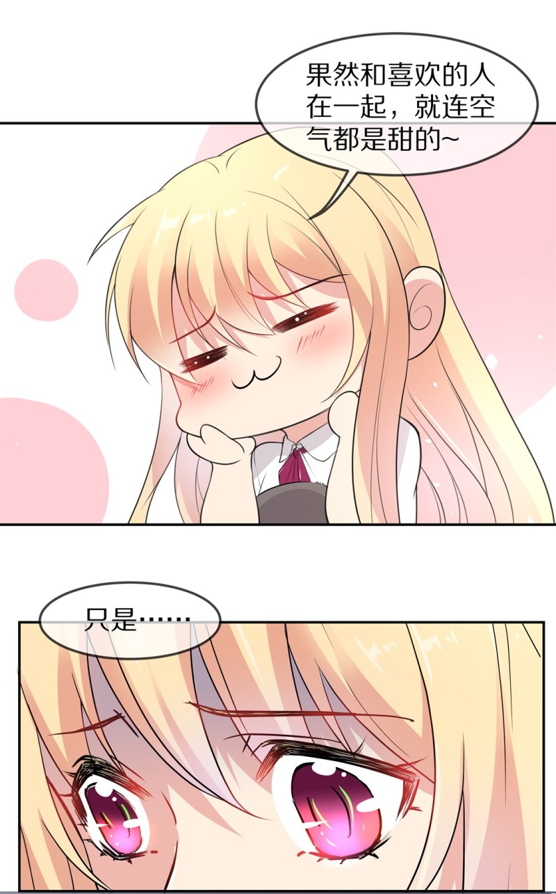 《废柴小姐的恋爱生存游戏》第168话 第一次预知未来的机会（1） 第4页