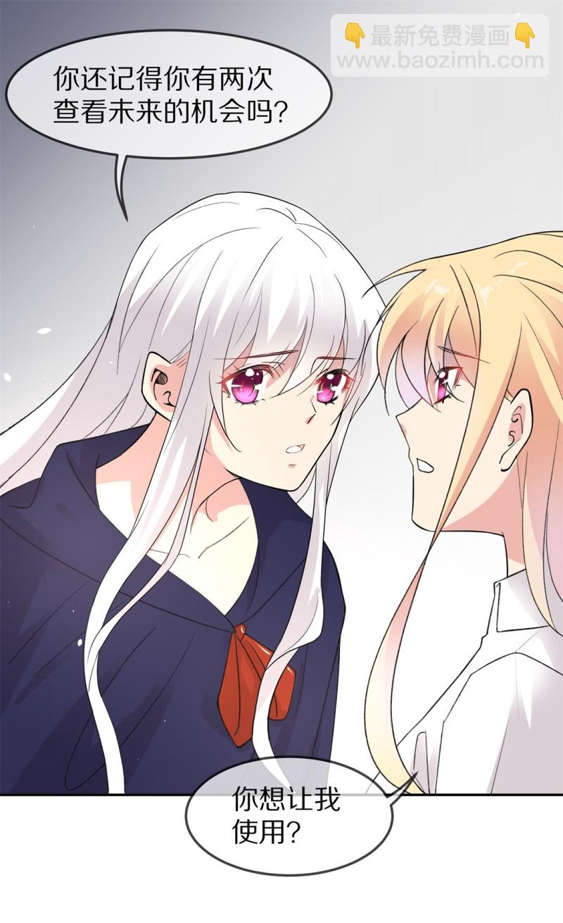 《废柴小姐的恋爱生存游戏》第168话 第一次预知未来的机会（1） 第7页