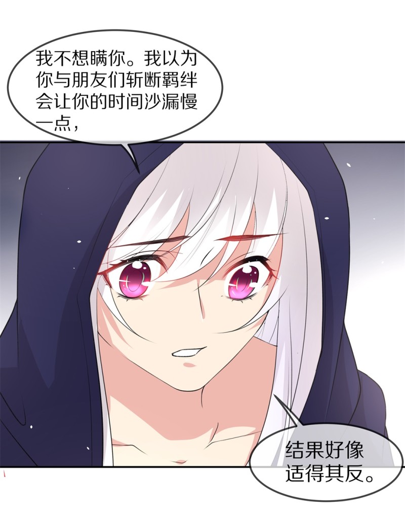 《废柴小姐的恋爱生存游戏》第168话 第一次预知未来的机会（1） 第8页