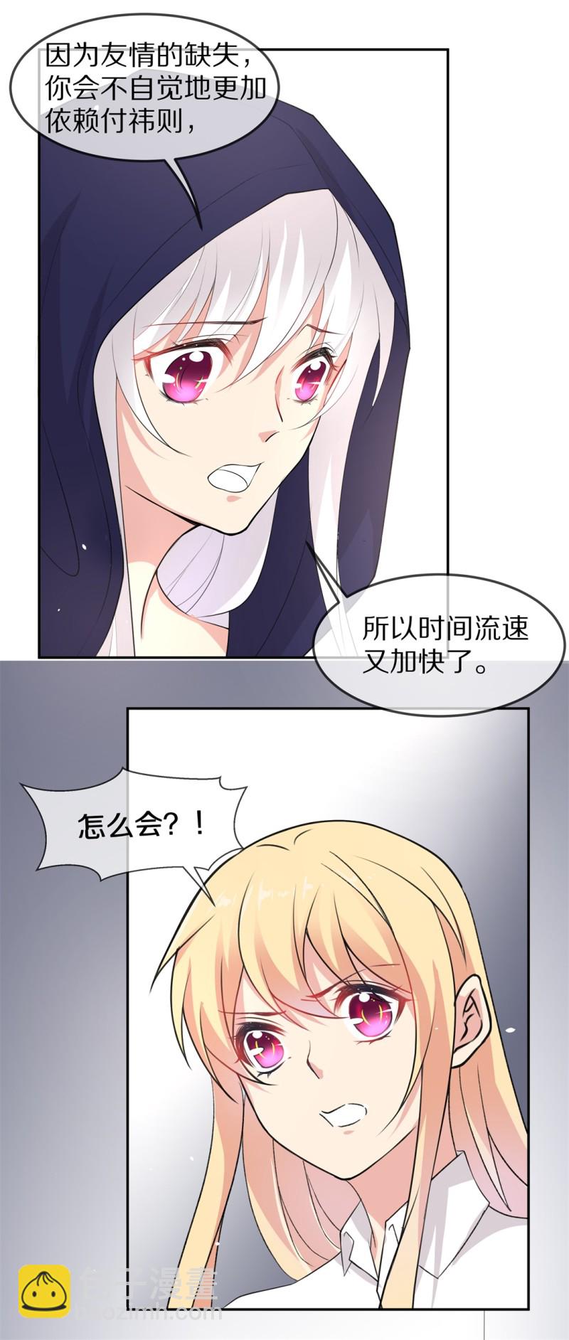 《废柴小姐的恋爱生存游戏》第168话 第一次预知未来的机会（1） 第9页