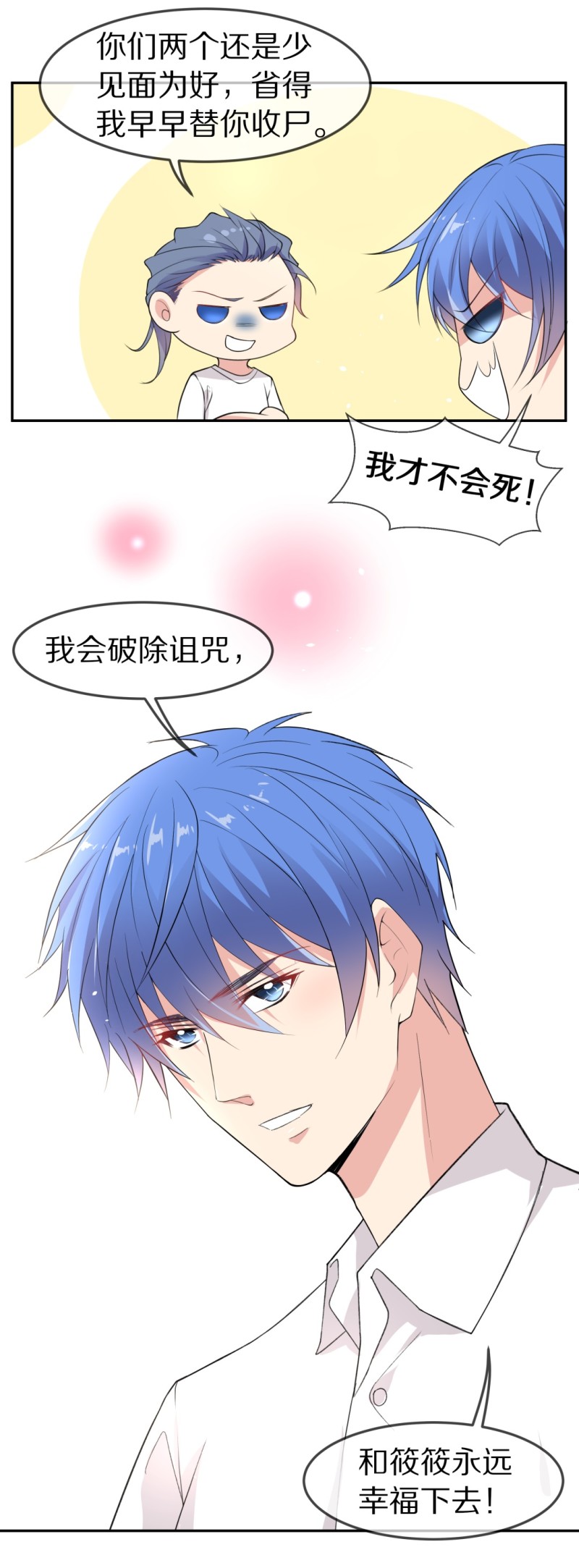 《废柴小姐的恋爱生存游戏》第165话 彻底忘记（2） 第10页