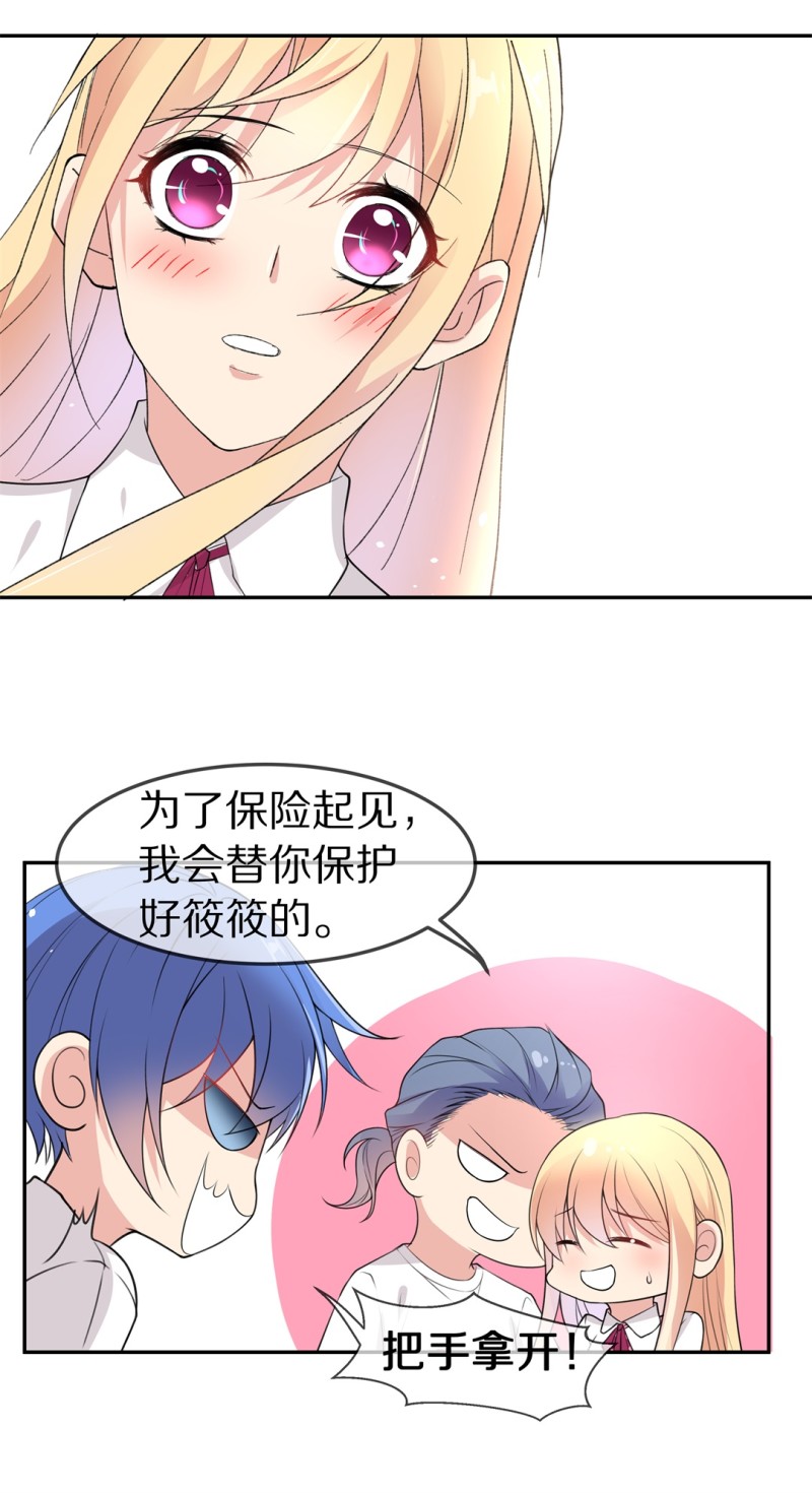 《废柴小姐的恋爱生存游戏》第165话 彻底忘记（2） 第11页