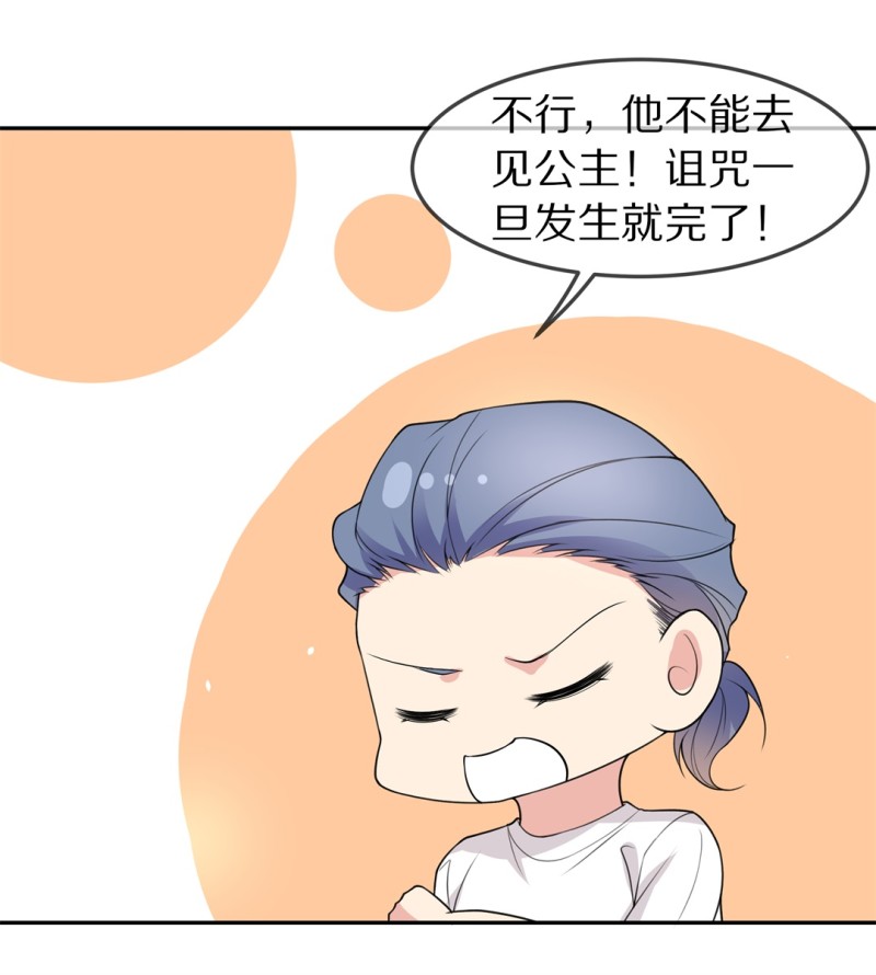 《废柴小姐的恋爱生存游戏》第165话 彻底忘记（2） 第1页