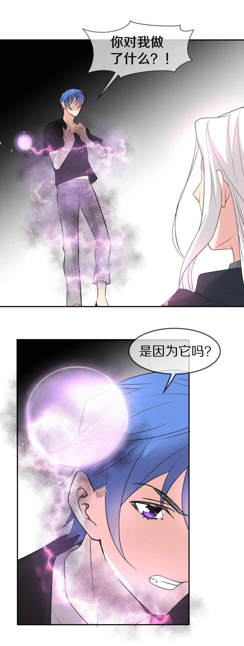 《废柴小姐的恋爱生存游戏》第165话 彻底忘记（2） 第22页
