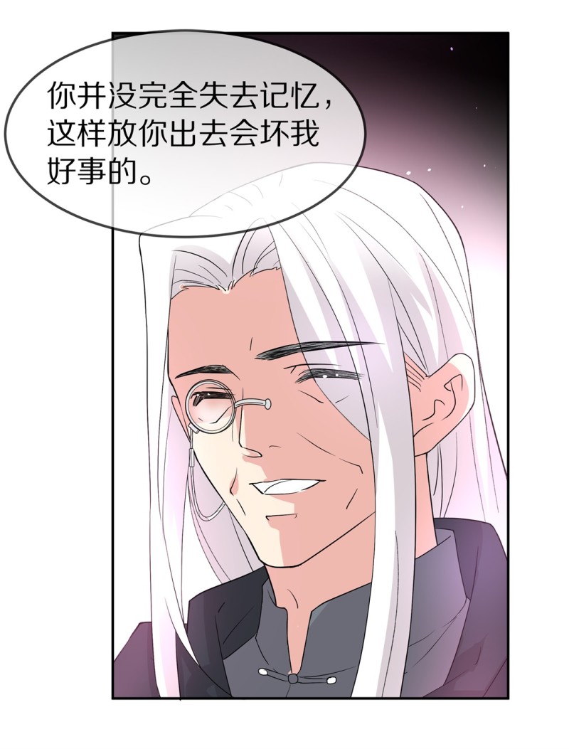 《废柴小姐的恋爱生存游戏》第165话 彻底忘记（2） 第23页
