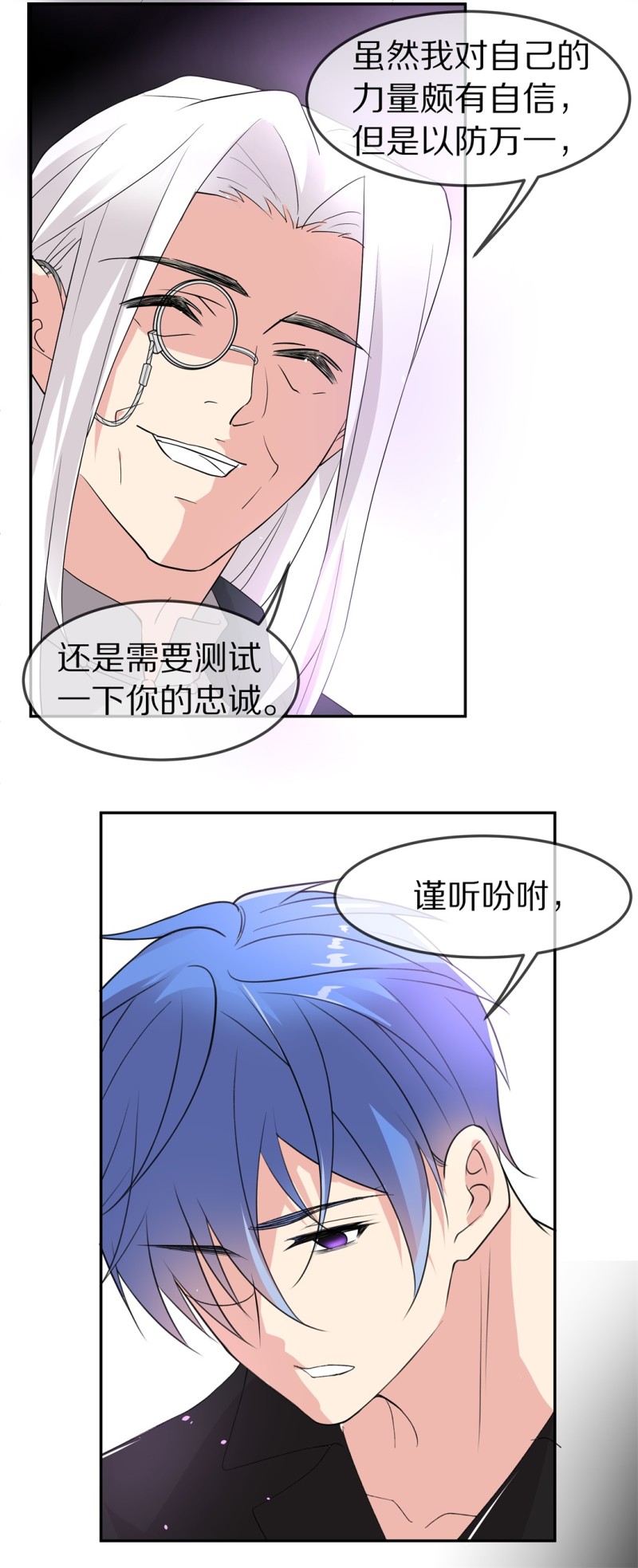 《废柴小姐的恋爱生存游戏》第165话 彻底忘记（2） 第29页
