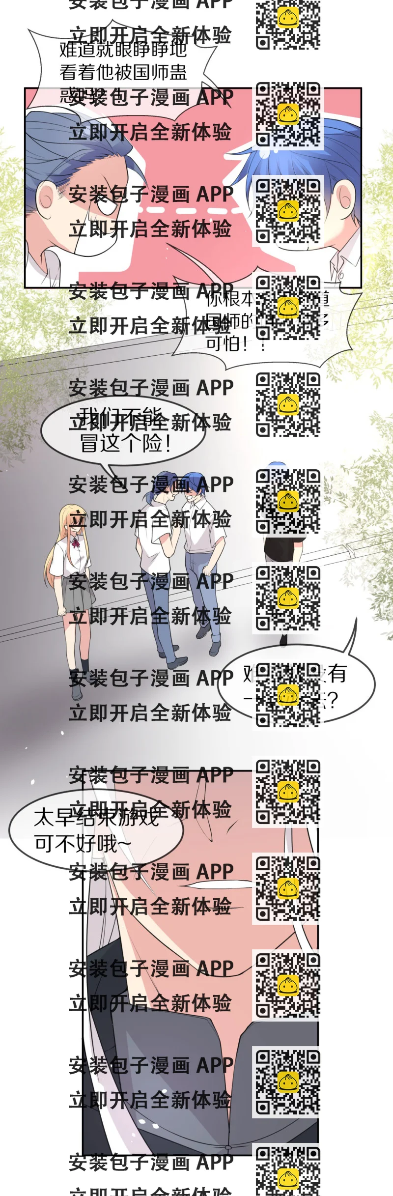 《废柴小姐的恋爱生存游戏》第165话 彻底忘记（2） 第2页