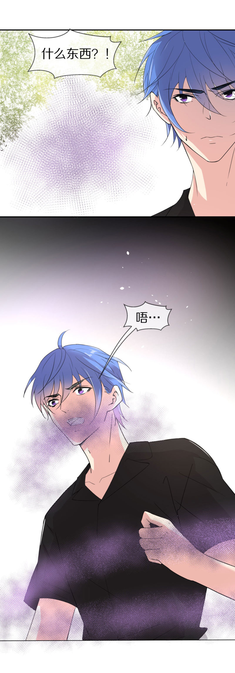 《废柴小姐的恋爱生存游戏》第165话 彻底忘记（2） 第3页