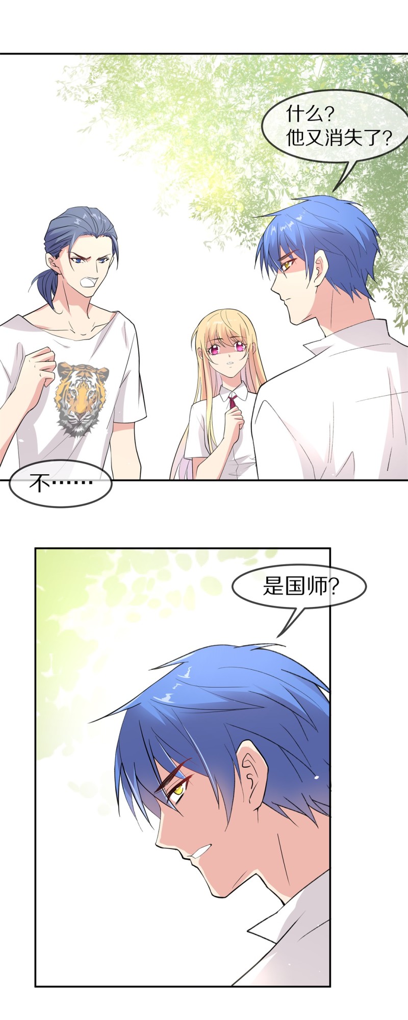 《废柴小姐的恋爱生存游戏》第165话 彻底忘记（2） 第4页