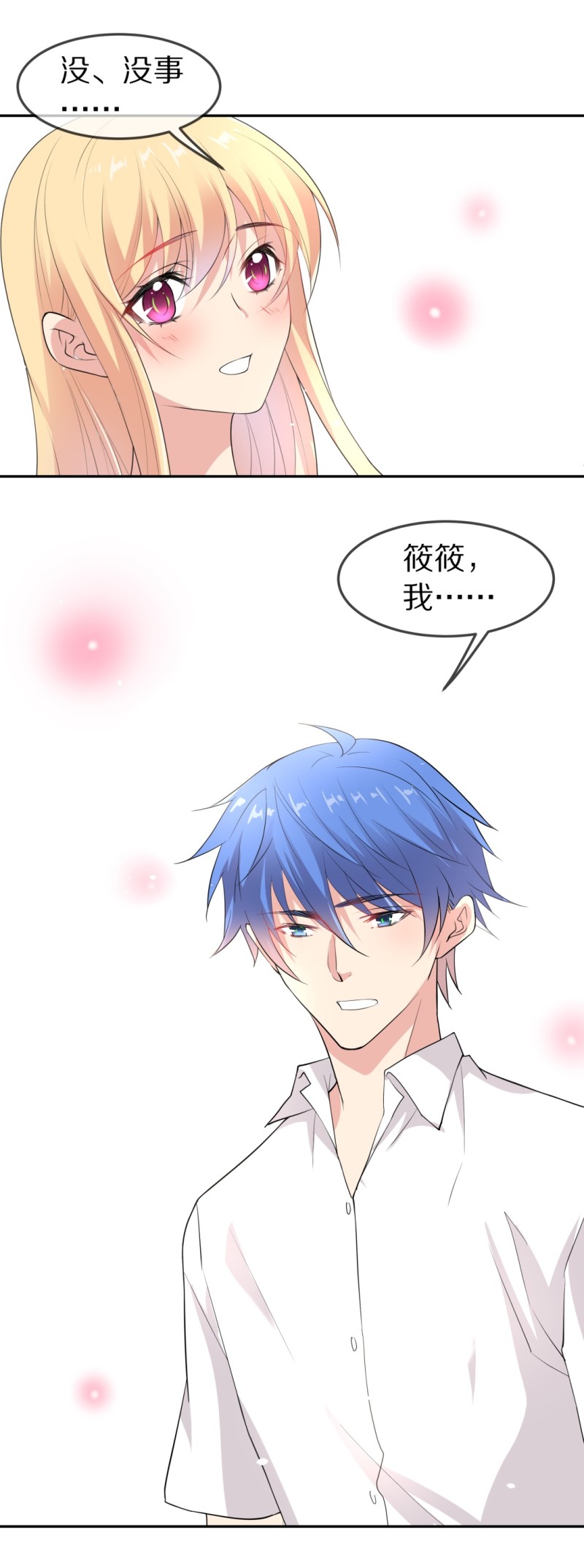《废柴小姐的恋爱生存游戏》第165话 彻底忘记（2） 第7页