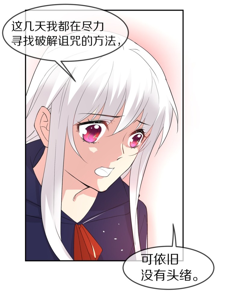《废柴小姐的恋爱生存游戏》第166话 来之不易的甜蜜（1） 第18页