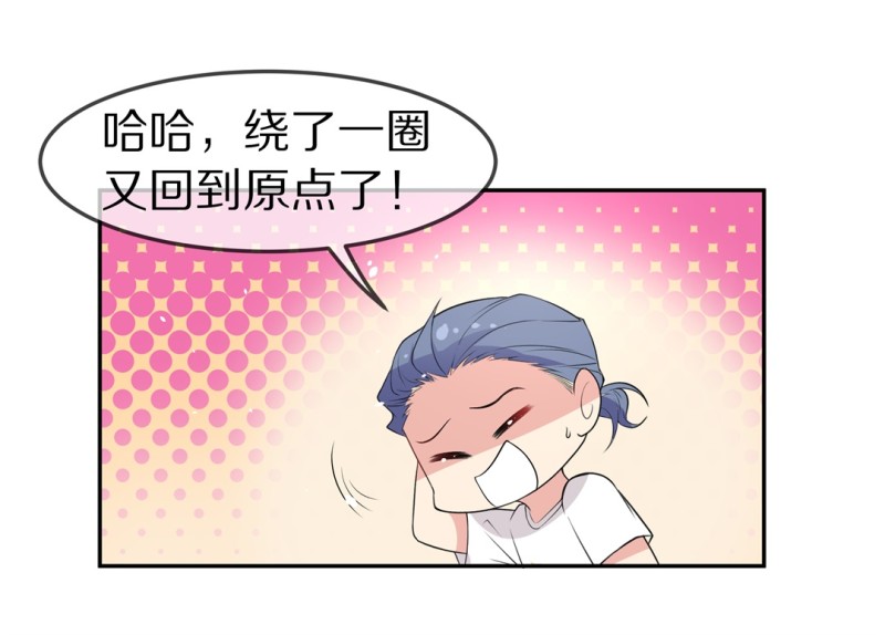《废柴小姐的恋爱生存游戏》第166话 来之不易的甜蜜（1） 第23页