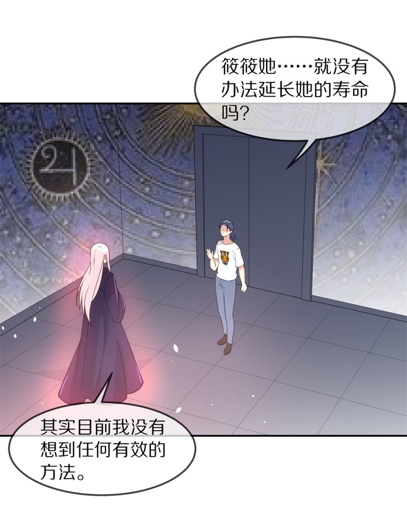 《废柴小姐的恋爱生存游戏》第166话 来之不易的甜蜜（1） 第25页