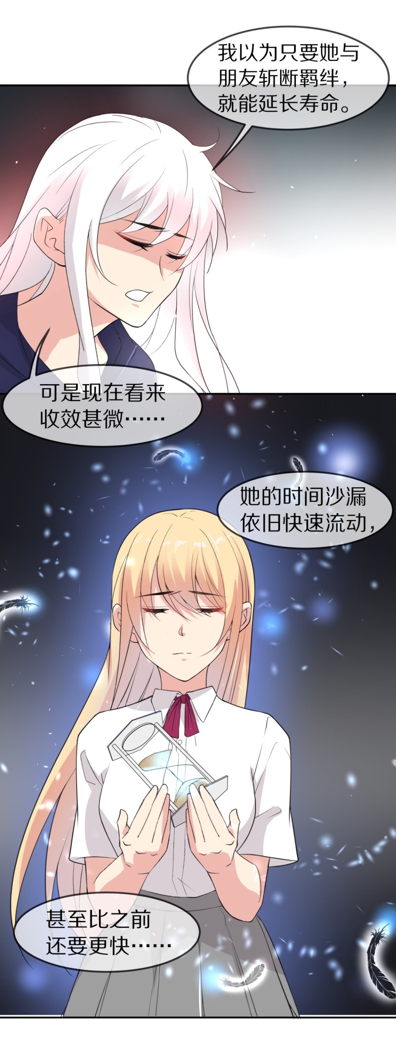 《废柴小姐的恋爱生存游戏》第166话 来之不易的甜蜜（1） 第26页