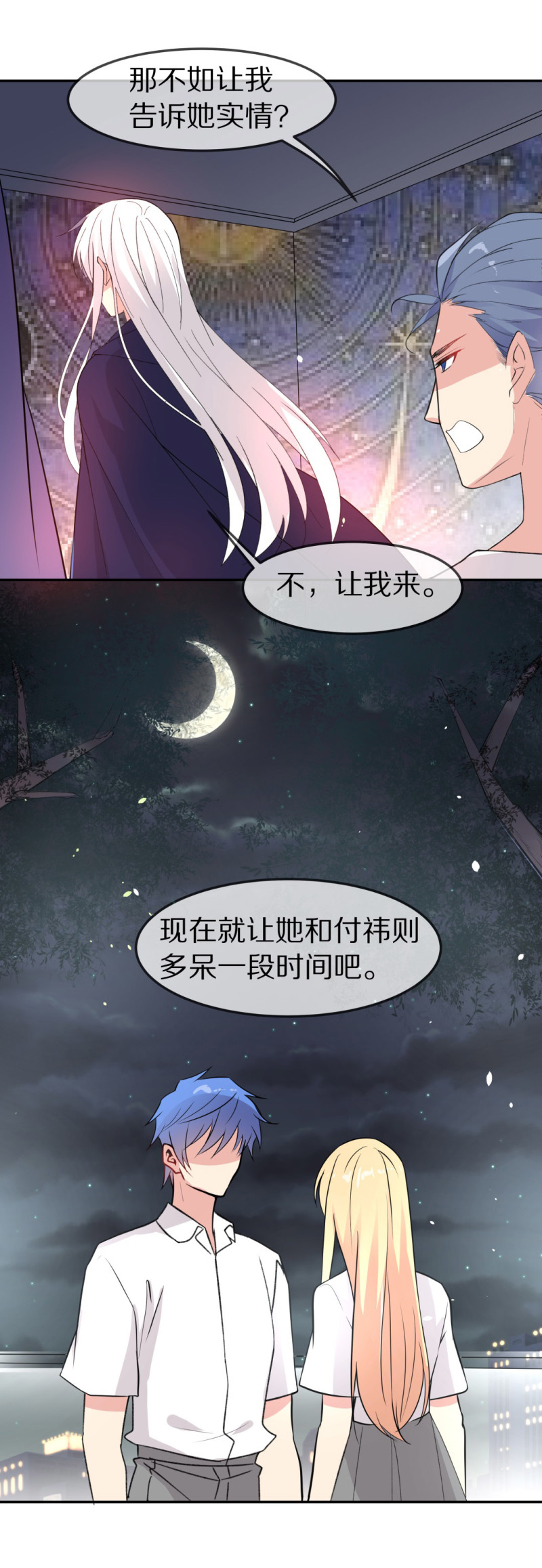 《废柴小姐的恋爱生存游戏》第166话 来之不易的甜蜜（1） 第27页