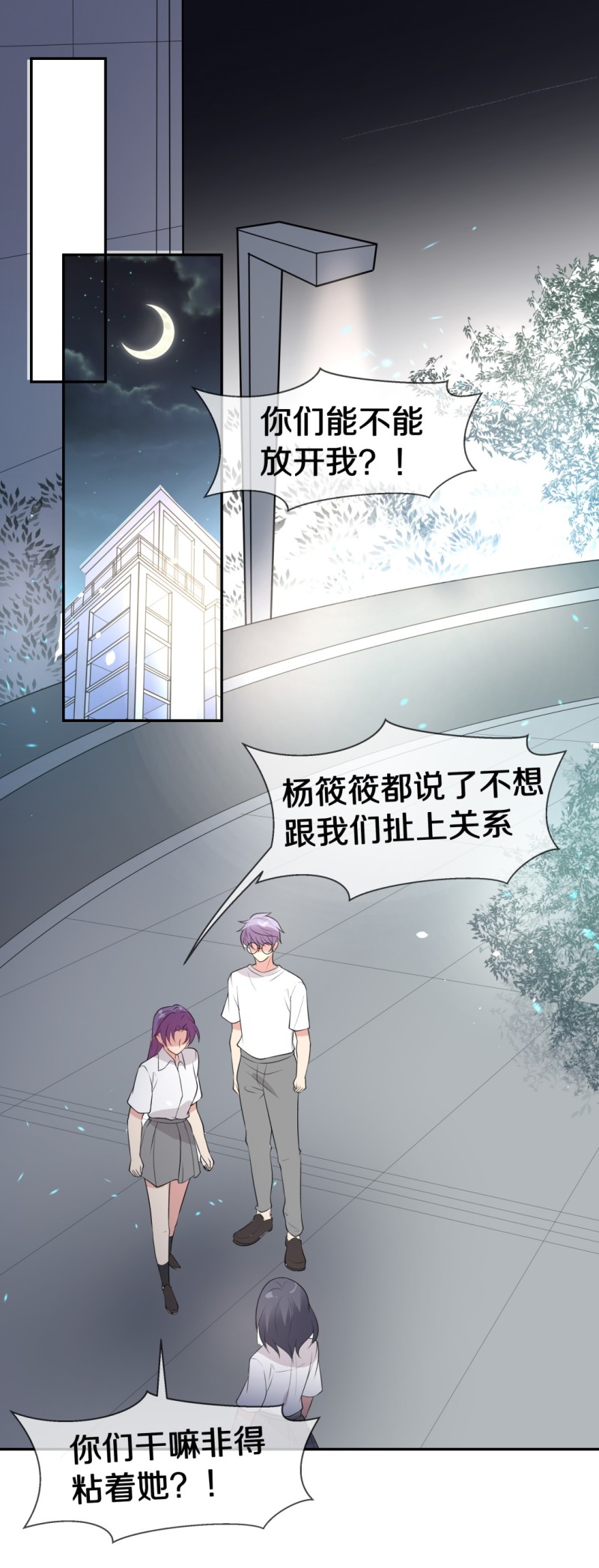 《废柴小姐的恋爱生存游戏》第166话 来之不易的甜蜜（1） 第28页