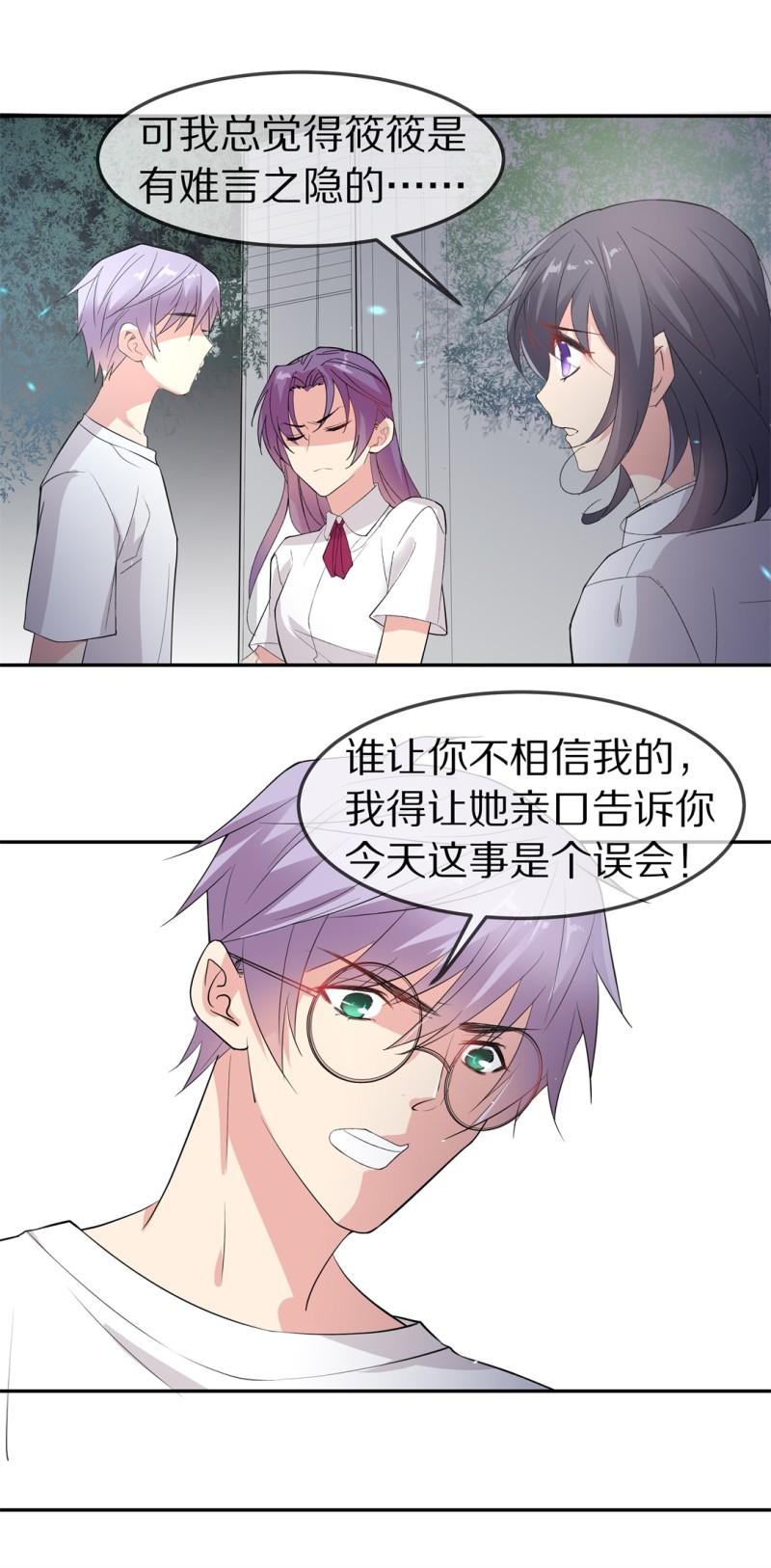 《废柴小姐的恋爱生存游戏》第166话 来之不易的甜蜜（1） 第29页