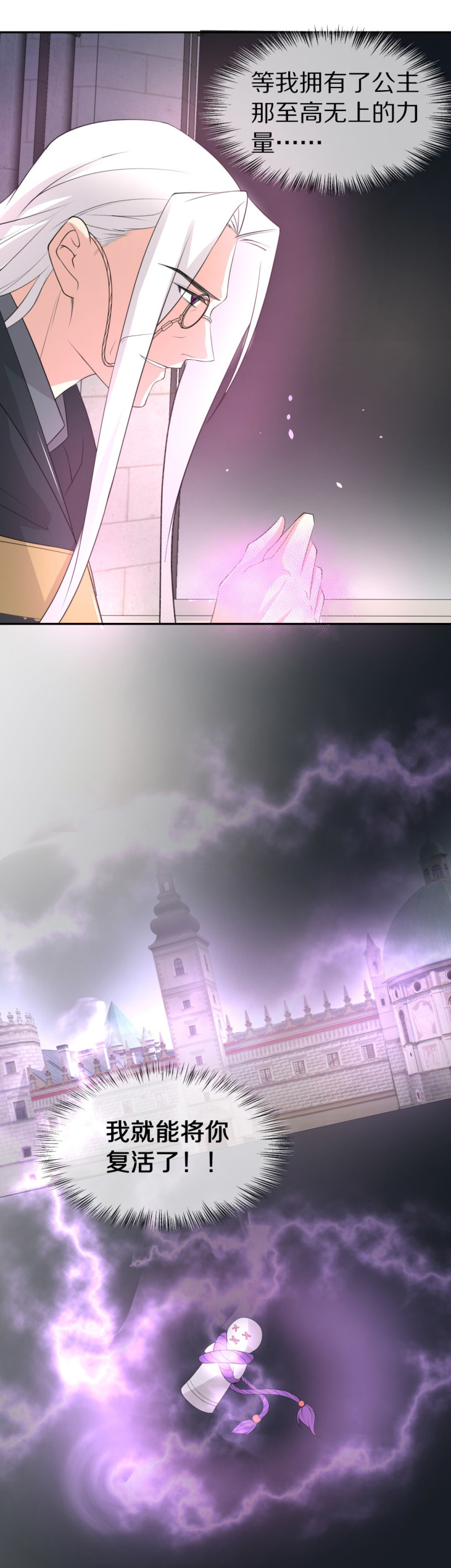《废柴小姐的恋爱生存游戏》第166话 来之不易的甜蜜（1） 第2页