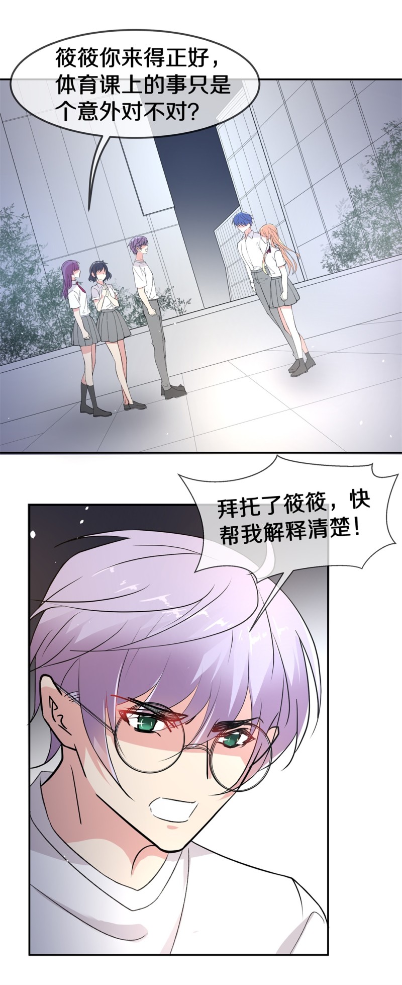 《废柴小姐的恋爱生存游戏》第166话 来之不易的甜蜜（1） 第31页