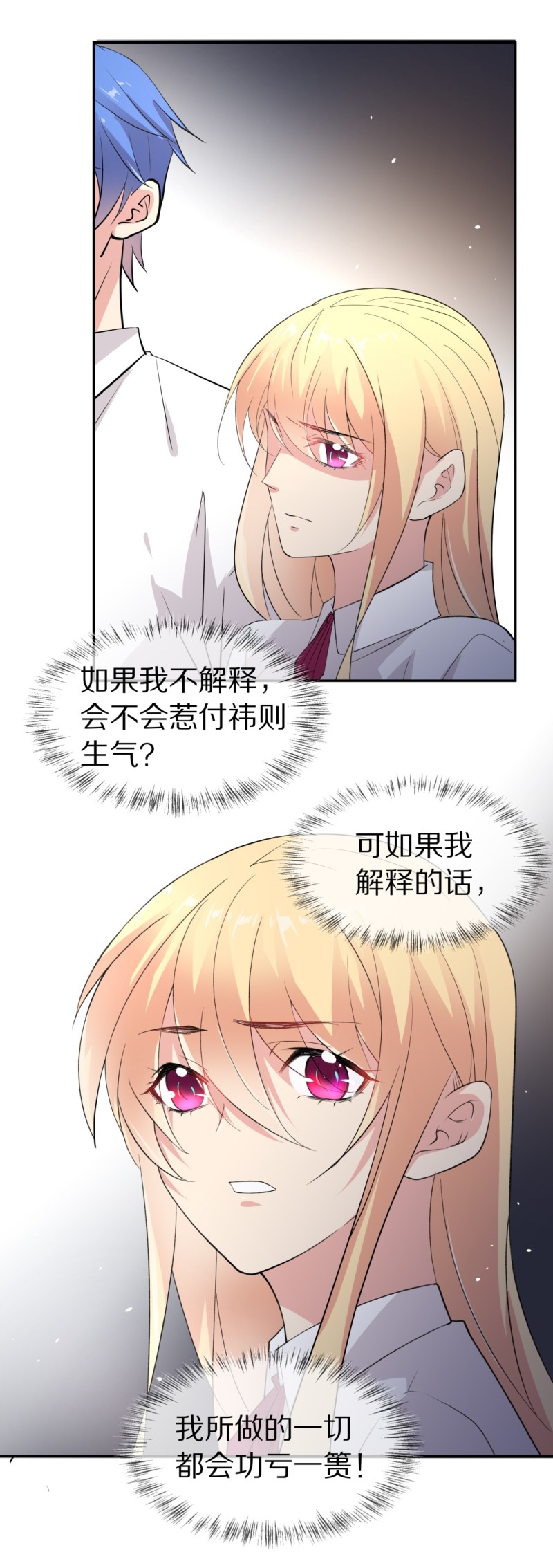 《废柴小姐的恋爱生存游戏》第166话 来之不易的甜蜜（1） 第32页