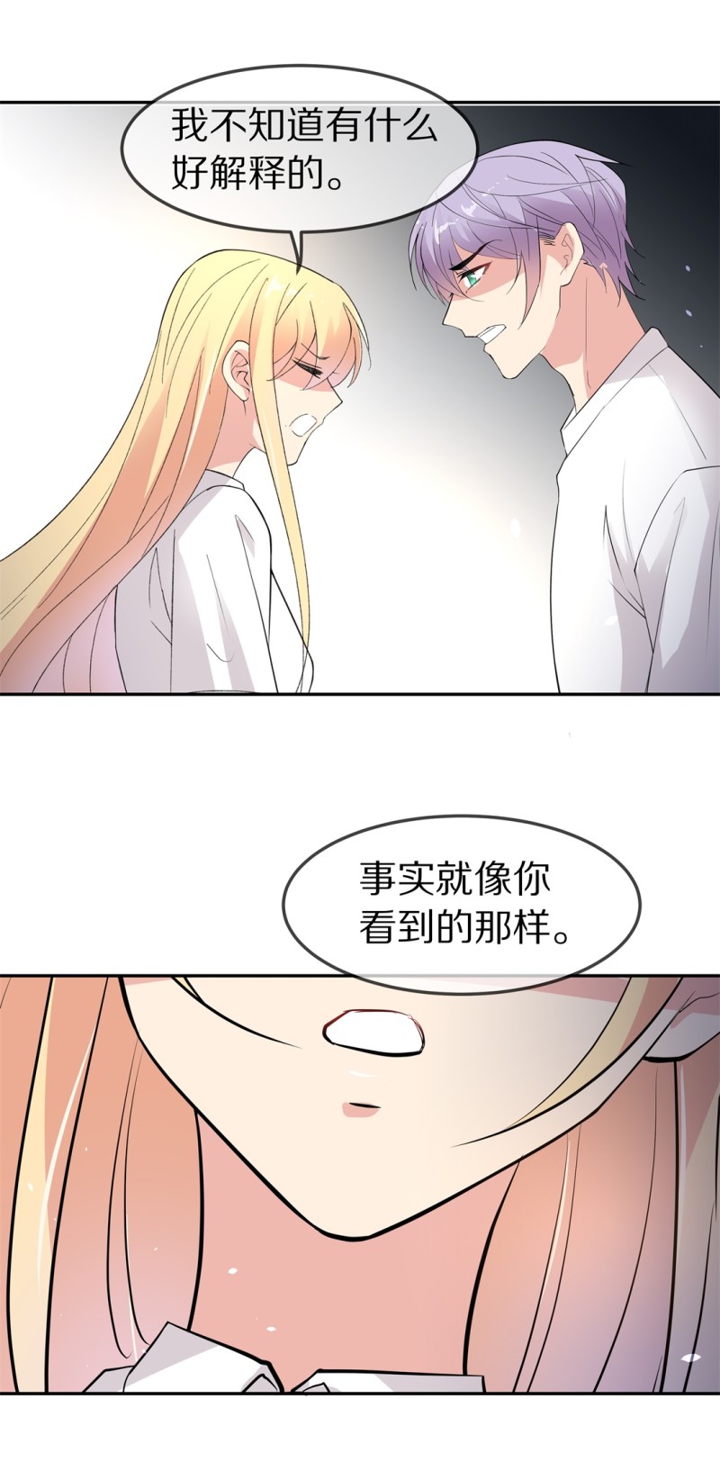 《废柴小姐的恋爱生存游戏》第166话 来之不易的甜蜜（1） 第35页