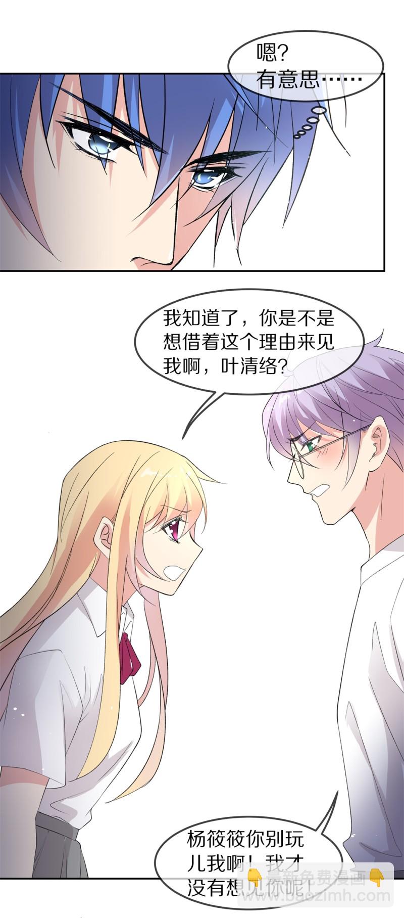 《废柴小姐的恋爱生存游戏》第166话 来之不易的甜蜜（1） 第37页