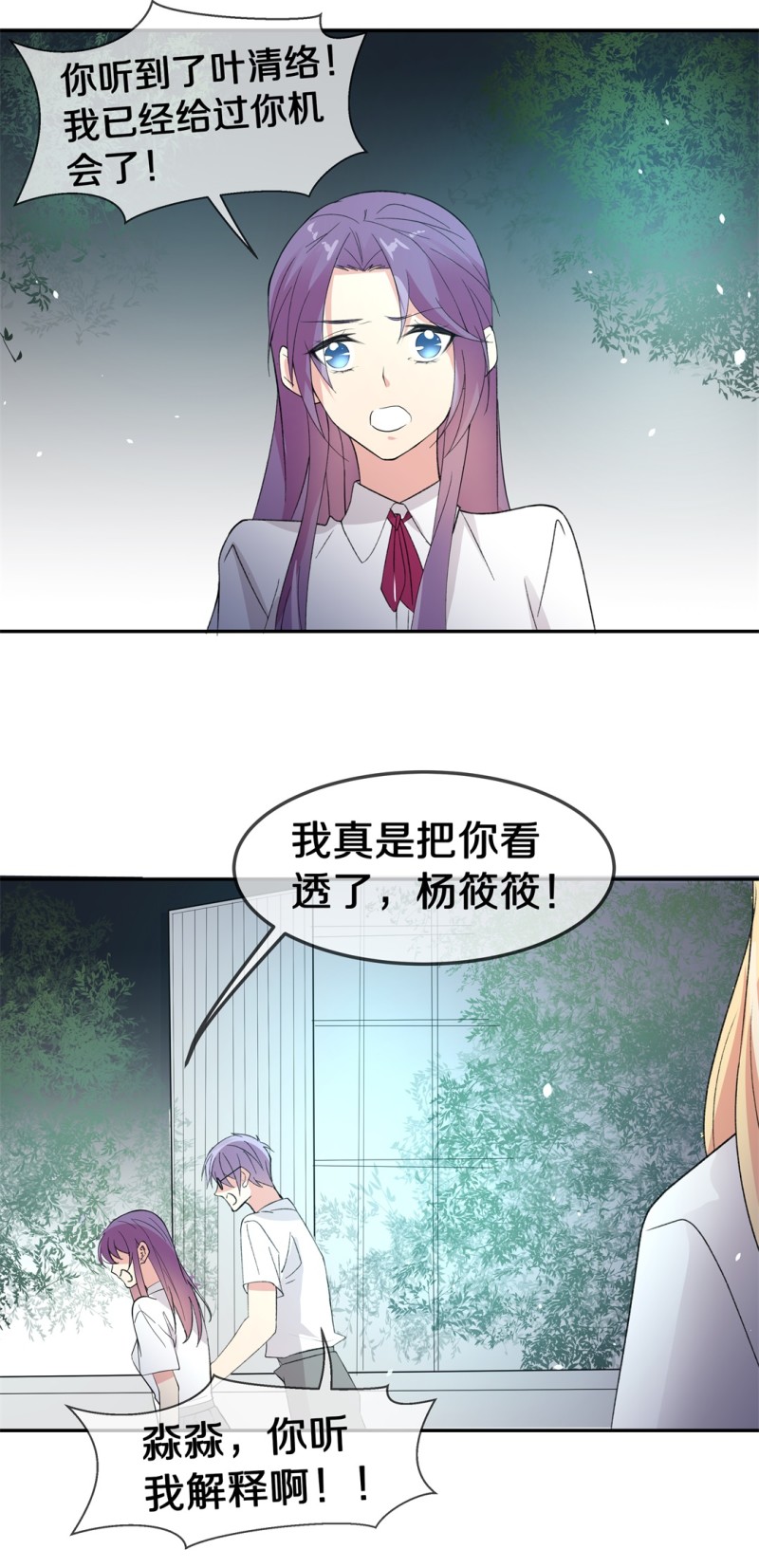 《废柴小姐的恋爱生存游戏》第166话 来之不易的甜蜜（1） 第38页